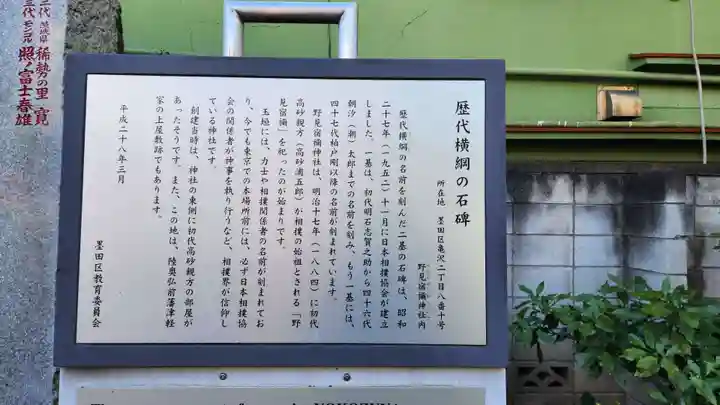 野見宿禰神社(東京都)