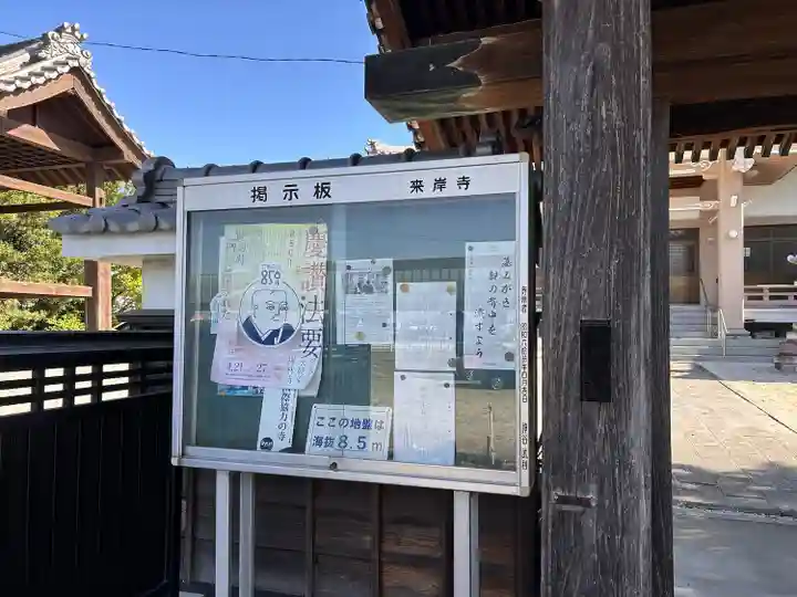 来岸寺(愛知県)