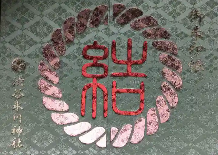 渋谷氷川神社(東京都)