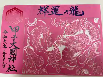 中之嶽神社(群馬県)