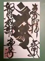 遍照寺の御朱印