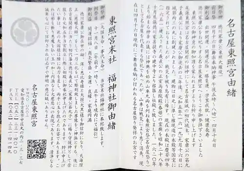 名古屋東照宮の歴史