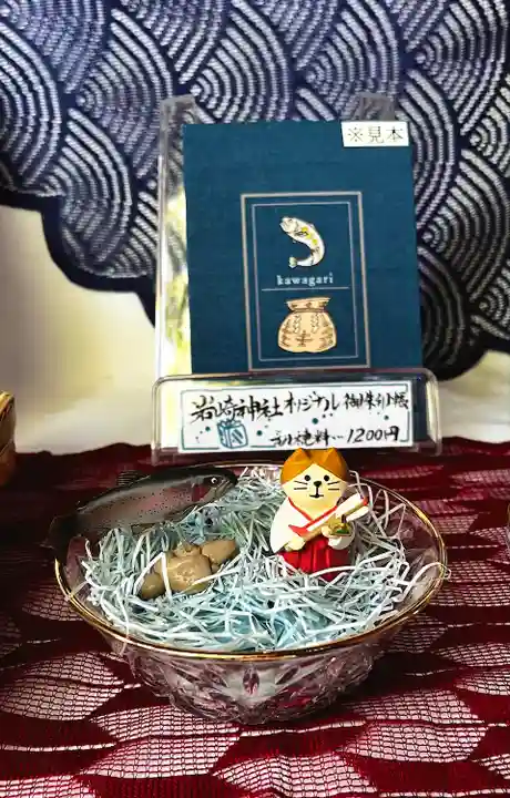 岩崎神社(長野県)