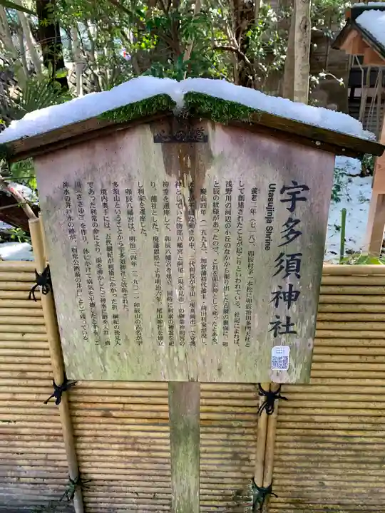 宇多須神社(石川県)