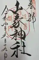 山家神社(長野県)