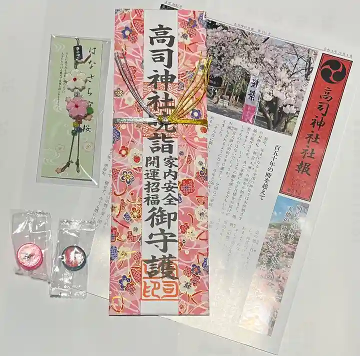 高司神社〜むすびの神の鎮まる社〜のお守り