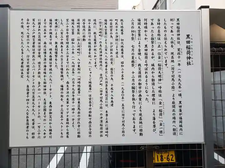 黒田稲荷神社の歴史