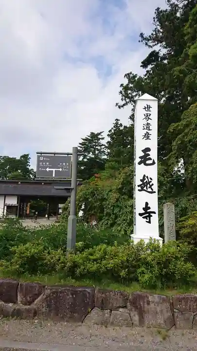 毛越寺のその他建物