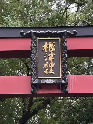 根津神社(東京都)