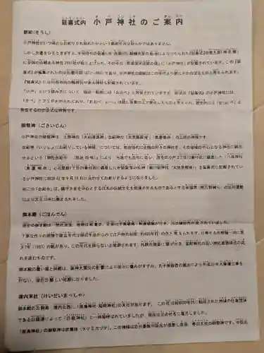 小戸神社(兵庫県)