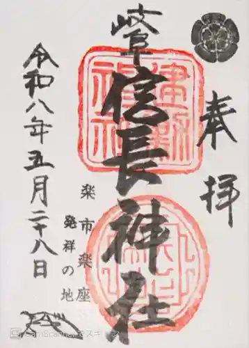 岐阜信長神社（橿森神社境内摂社）(岐阜県)