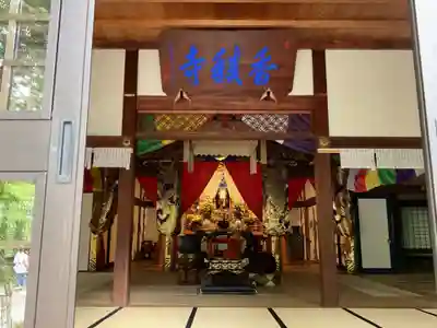 香積寺(愛知県)