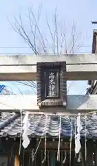 柳原稲荷神社の建物その他