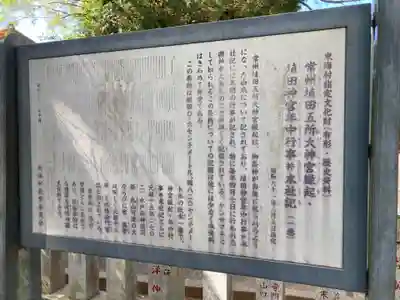 豊受皇大神宮(茨城県)
