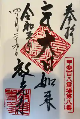 放光寺(山梨県)