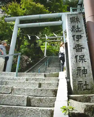 伊香保神社(群馬県)
