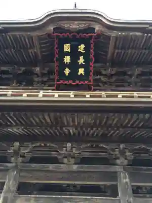 建長寺のその他建物
