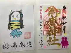 横浜御嶽神社の授与品その他