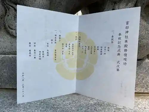 富部神社(愛知県)