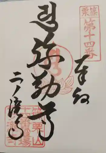 二ノ瀧寺の御朱印 2020年05月