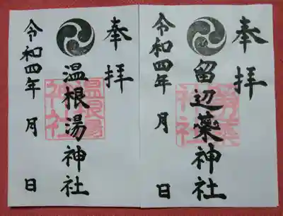 こちらでニ社の御朱印をいただく予定でした😅