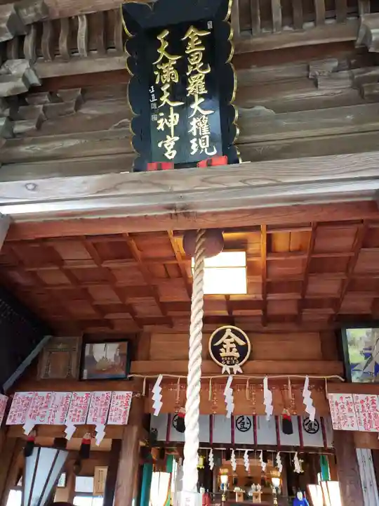 金刀比羅宮 天満天神宮の本殿・本堂