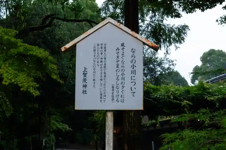 賀茂別雷神社(上賀茂神社)(京都府)