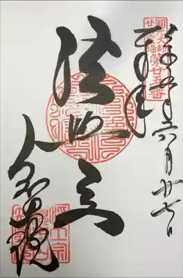 知恩院　法然上人