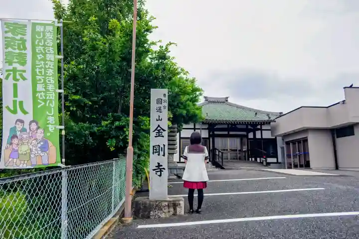 金剛寺(愛知県)