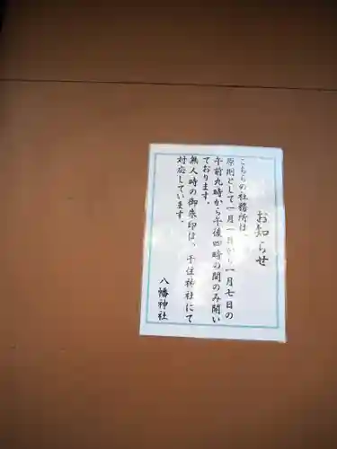 白幡八幡神社のその他建物