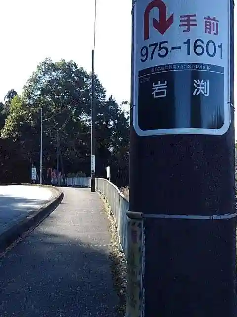 歓喜寺・岩井堂観音の周辺