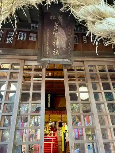 下野 星宮神社(栃木県)