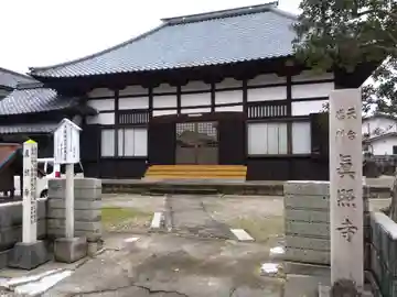 真照寺(福井県)
