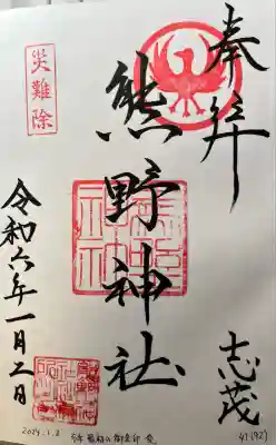 志茂熊野神社(東京都)