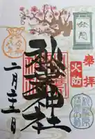 秋葉神社(東京都)