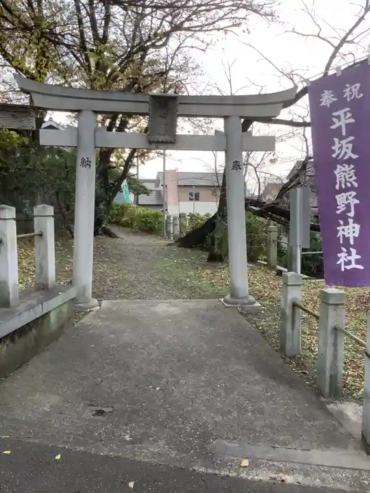平坂熊野神社の鳥居
