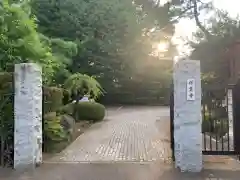 祥雲寺の山門