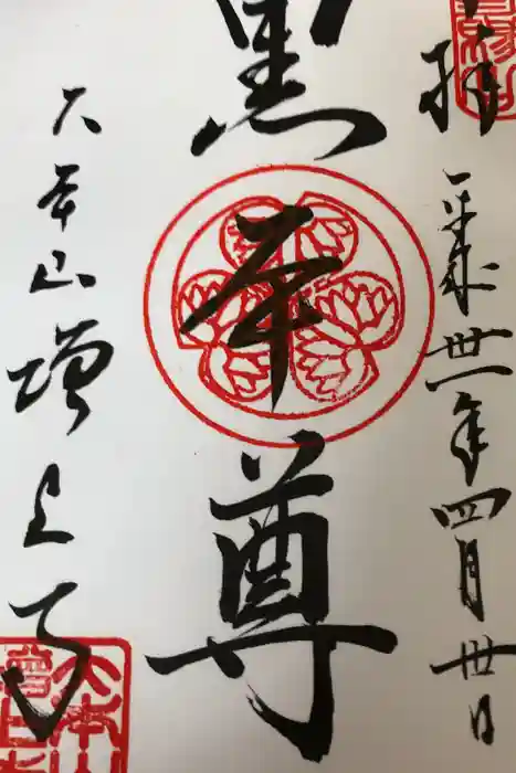 増上寺の御朱印