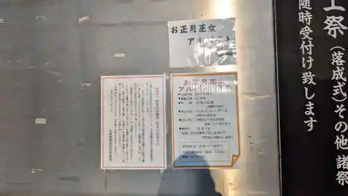 北海道護國神社の初詣