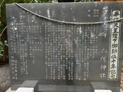 六所神社(茨城県)