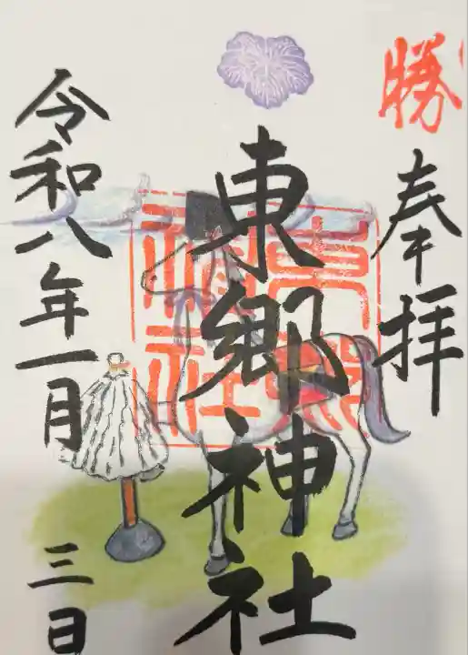 東郷神社(東京都)