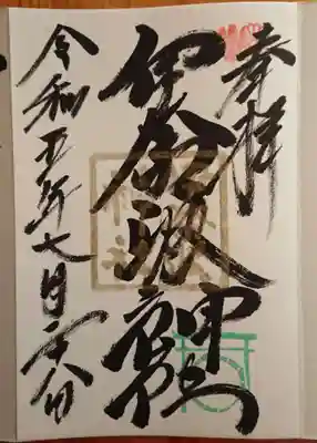 伊奈波神社(岐阜県)