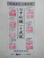 静岡浅間神社の御朱印