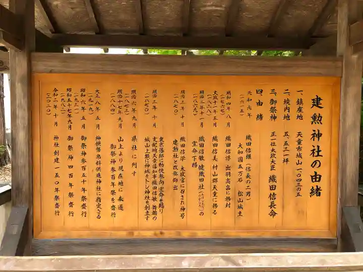 建勲神社(山形県)