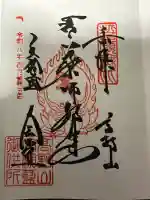 金剛峰寺大伽藍金堂の御朱印