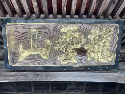 神通寺(福井県)