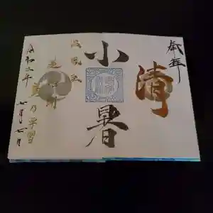 高砂神社の御朱印 2021年07月07日(水)〜(2021年06月25日(金) 11時32分47秒投稿)