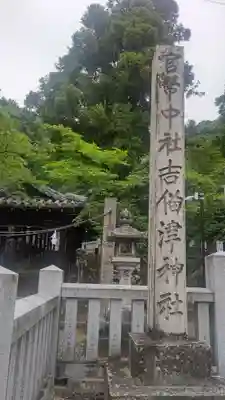 吉備津神社(岡山県)