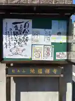 松本山 地福禅寺(滋賀県)