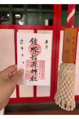 鐘塚稲荷神社の御朱印